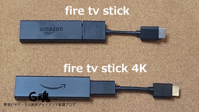 fire tv stick と4k 本体の見た目の違い
