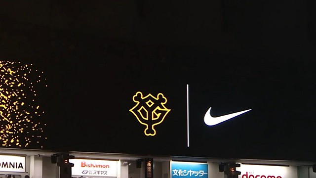 読売ジャイアンツNIKEパートナーシップ