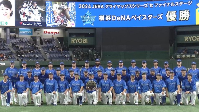 2024cs優勝dena