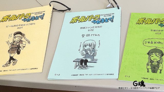 アニメ ボールパークでつかまえて!　台本