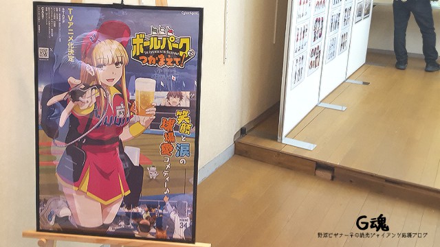アニメ ボールパークでつかまえて!　マチアソビブース